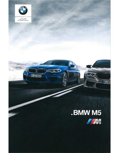 2018 BMW M5 BROCHURE ARABIC