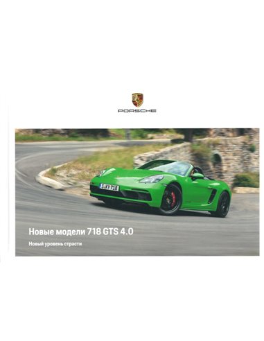 2020 PORSCHE 718 BOXSTER | CAYMAN GTS 4.0 HARDCOVER BROCHURE RUSSISCH