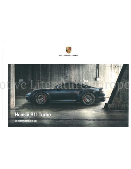 2021 PORSCHE 911 TURBO S HARDBACK BROCHURE RUSSIAN