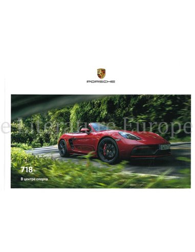 2019 PORSCHE 718 BOXSTER | 718 CAYMAN HARDBACK BROCHURE RUSSIAN