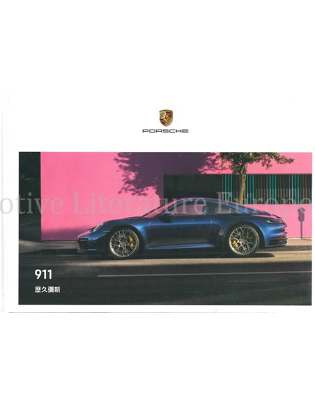 2020 PORSCHE 911 CARRERA HARDBACK BROCHURE TAIWANESE