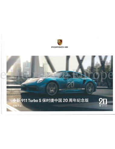 2021 PORSCHE 911 TURBO S 20 YEARS CHINNA HARDCOVER PROSPEKT CHINESISCH