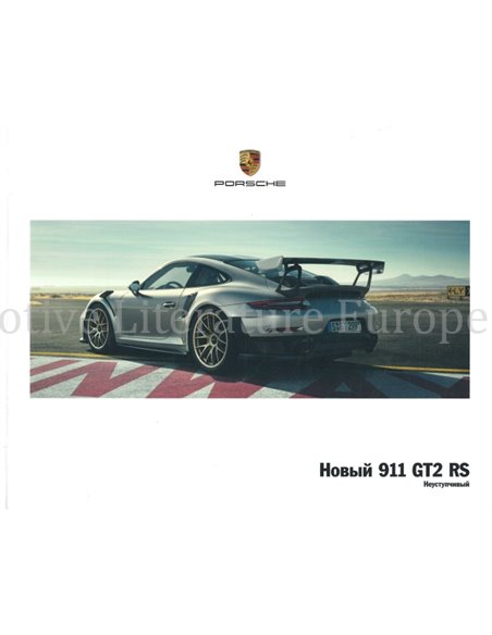 2018 PORSCHE 911 GT2 RS HARDBACK BROCHURE RUSSIAN